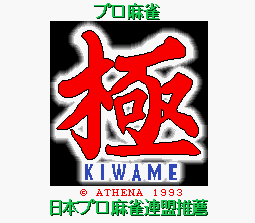 Pro Mahjong Kiwame screenshot 3 for Super Famicom